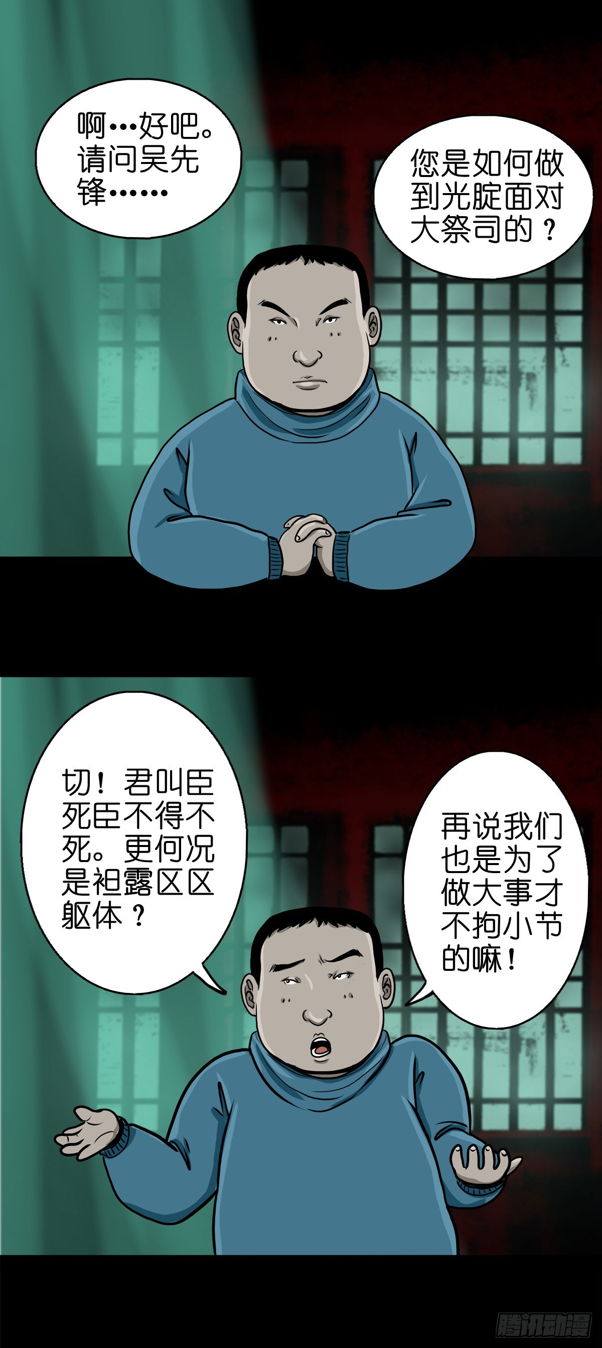 灵侠漫画,【番外】访谈吴一州2图