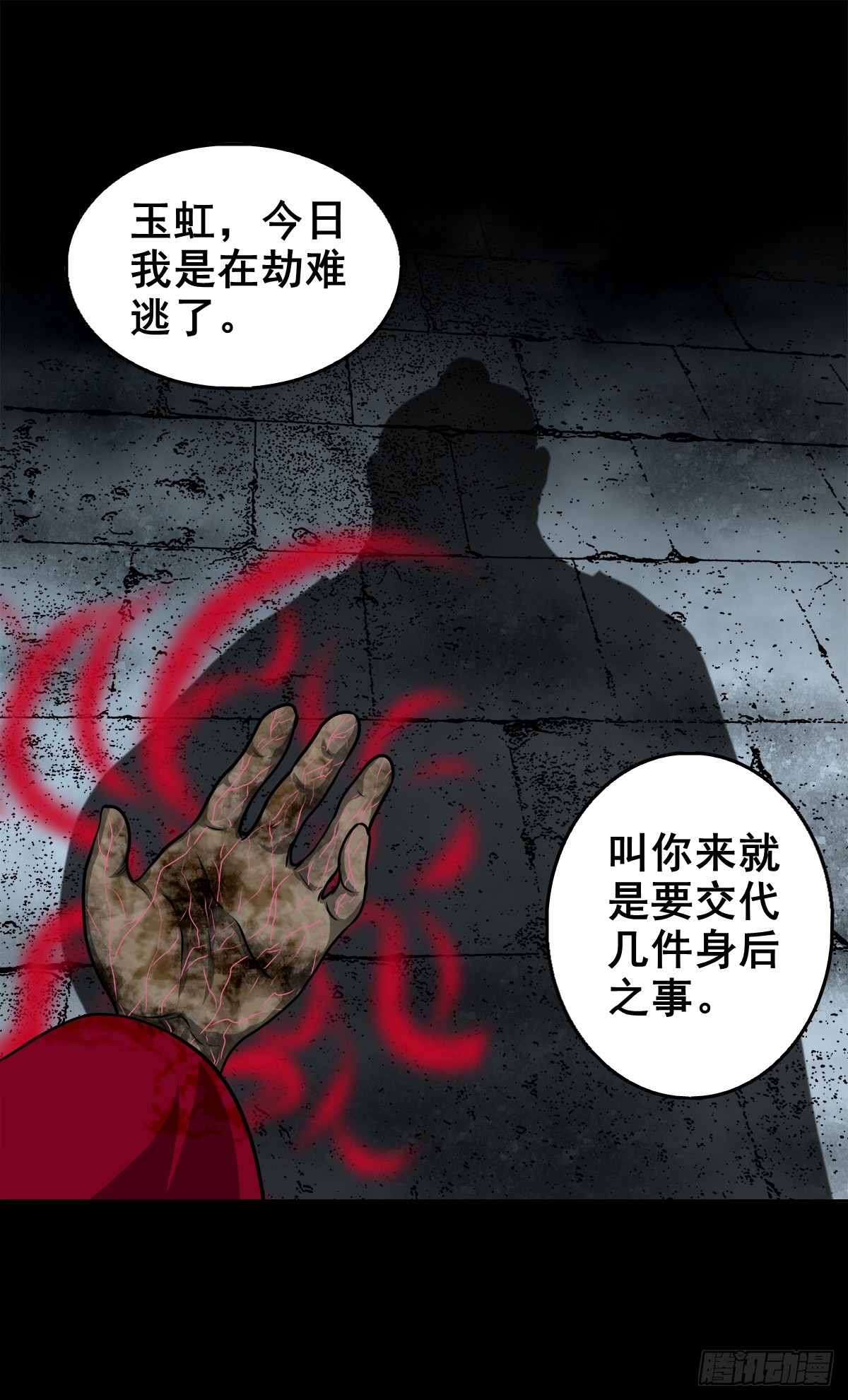 灵侠漫画,【壹佰叁拾玖】界消人离2图