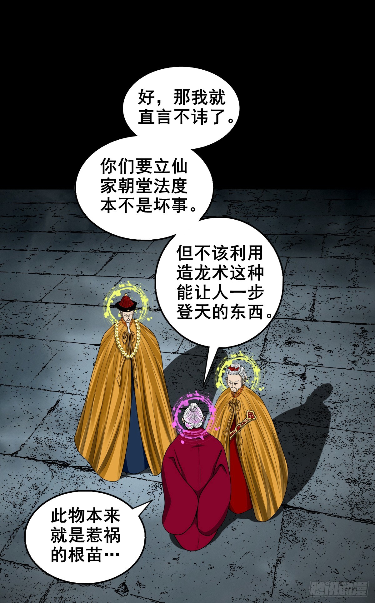 灵侠传说txt校对漫画,【壹佰叁拾伍】强势而来2图