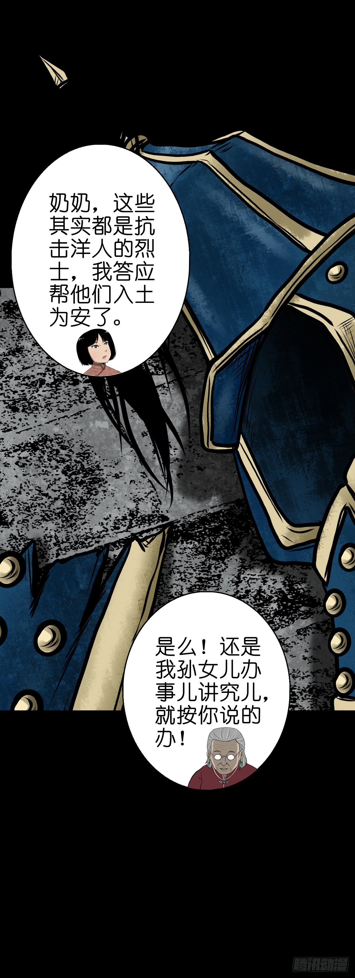 灵侠漫画,【伍拾伍】木存于林1图