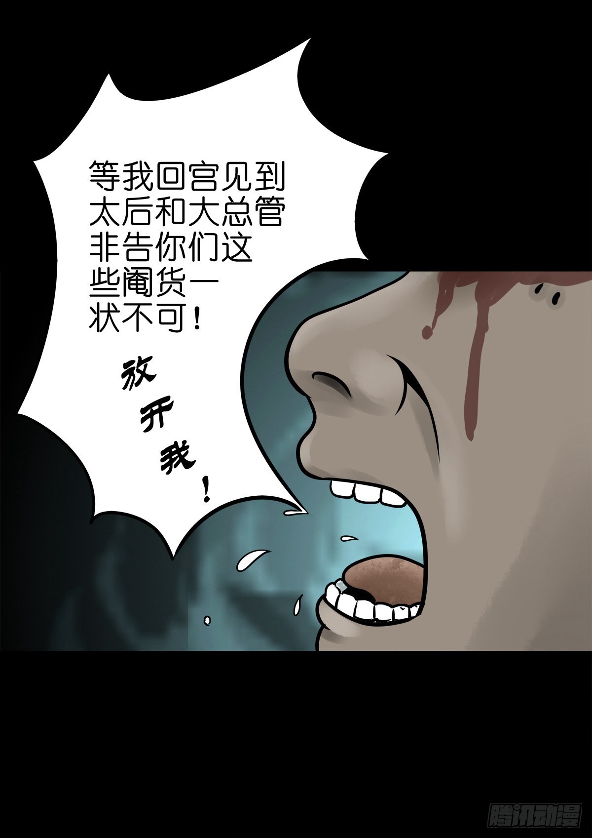 灵侠在线漫画漫画,【柒拾叁】冥月当空1图