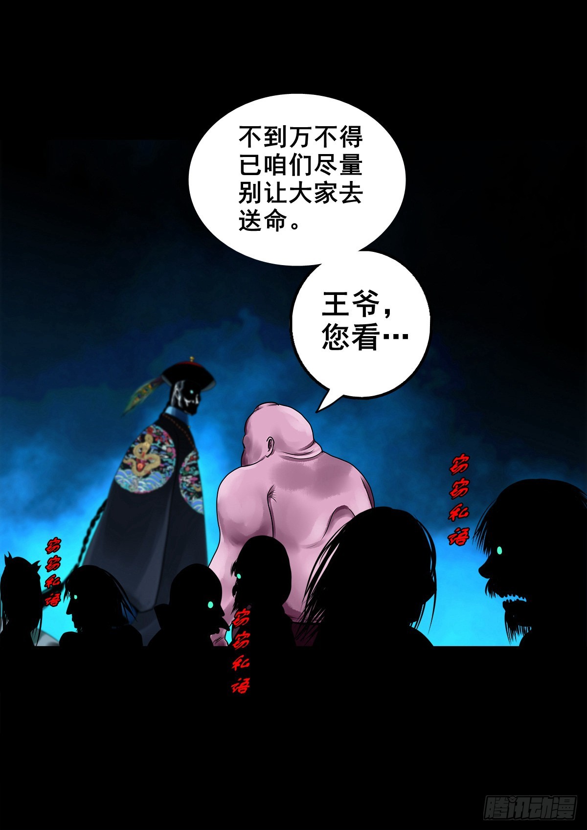 灵侠小说去哪里看漫画,【壹佰贰拾壹】嫌隙丛生2图