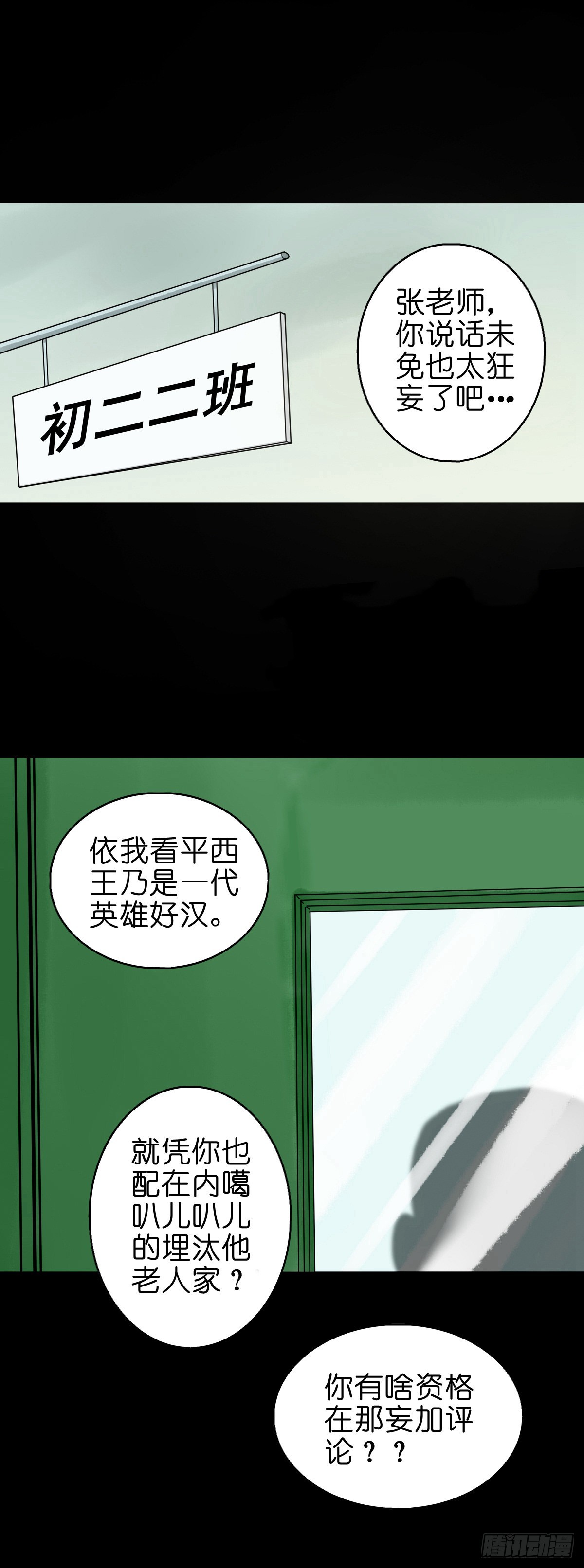 灵侠小说在线阅读漫画,【陆拾伍】出宫入校2图