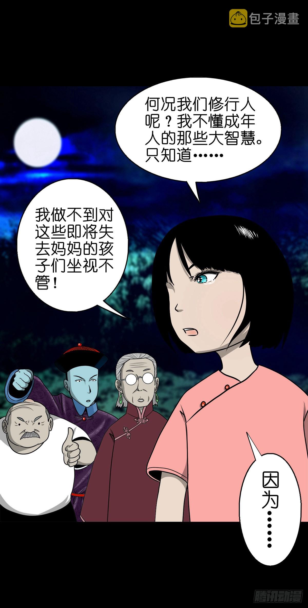 灵侠漫画,【柒拾陆】归去归来2图