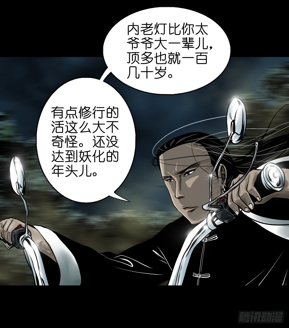 灵侠第二季漫画,【贰拾肆】反目成仇2图