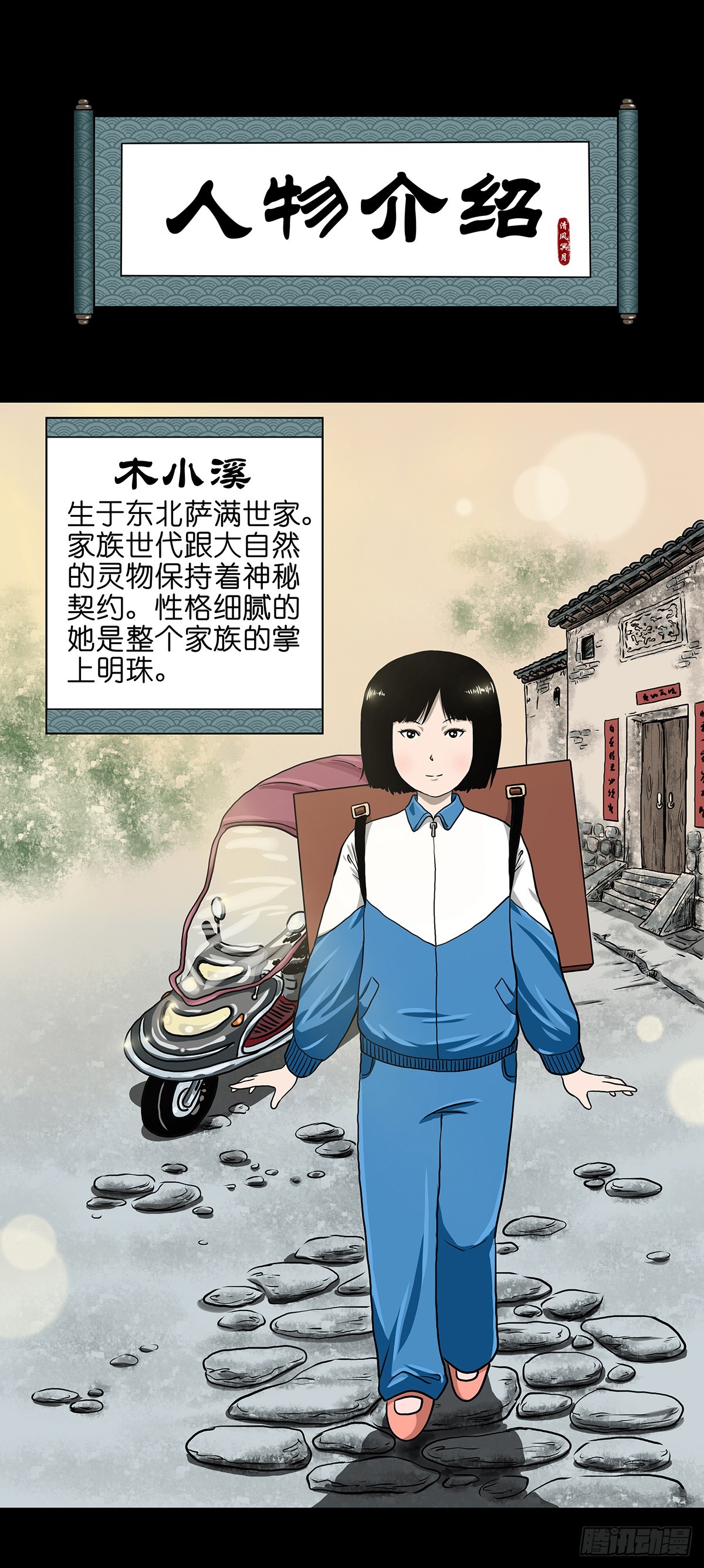 零下273度漫画,【序】清风来客2图