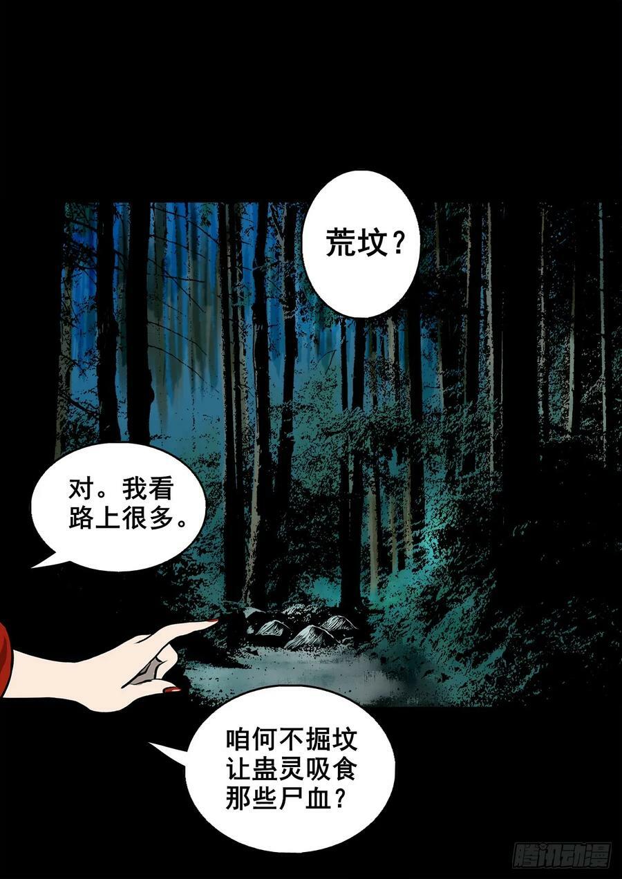 灵侠漫画,【壹佰伍拾】路起幺蛾1图