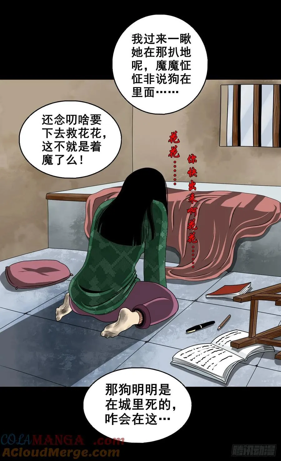 灵侠传第二季漫画漫画,【六】水鬼，姑娘和狗2图