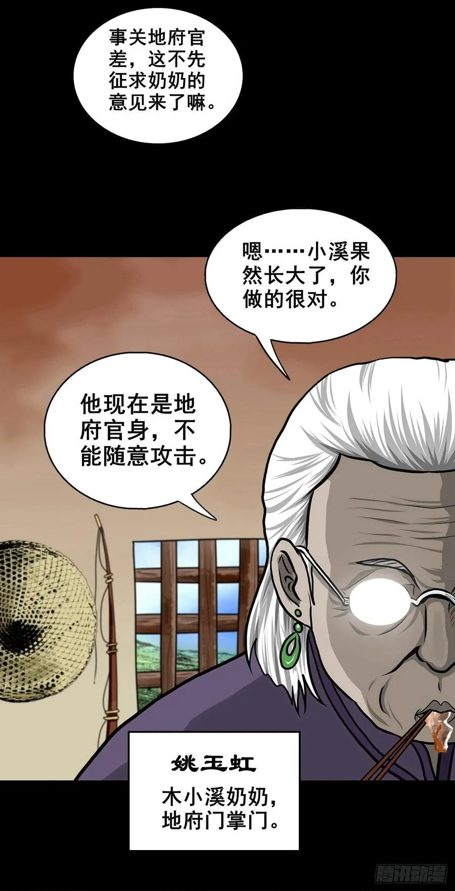 灵侠漫画,【十六】入灵界1图