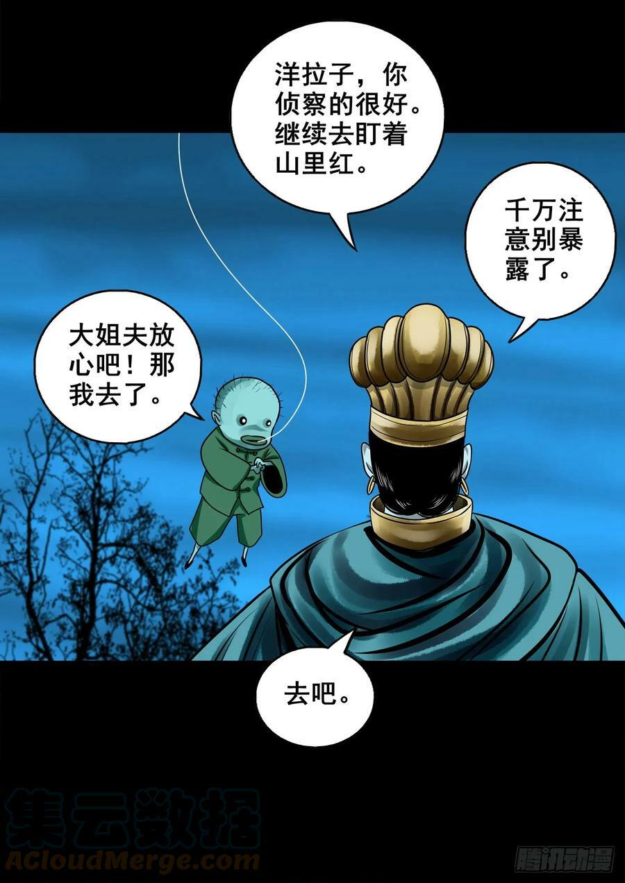 灵侠漫画,【壹佰伍拾壹】实施追捕2图