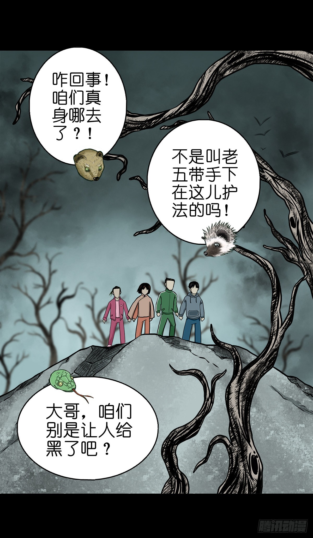 灵侠传奇txt漫画,【拾叁】仙途难测2图