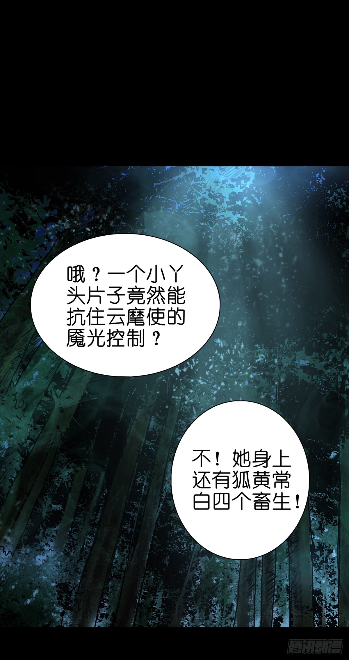 灵侠漫画,【贰拾陆】暗流汹涌2图