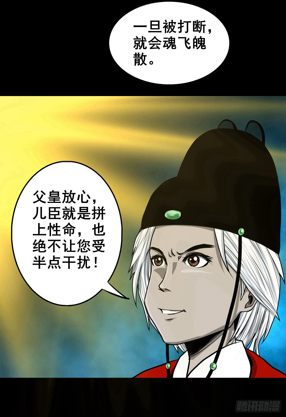 灵侠清月的结局漫画,【壹佰零柒】界变乾坤2图