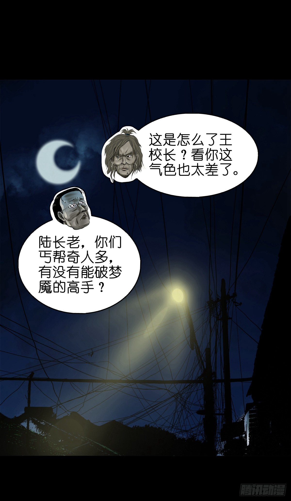 灵侠解说漫画,【拾玖】夙梦追源2图