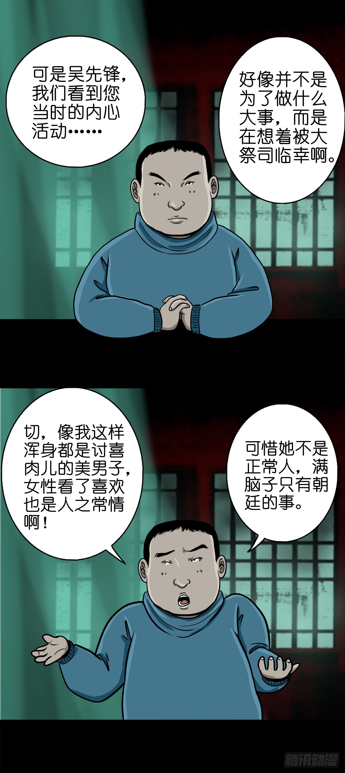 灵侠漫画解说漫画,【番外】访谈吴一州1图