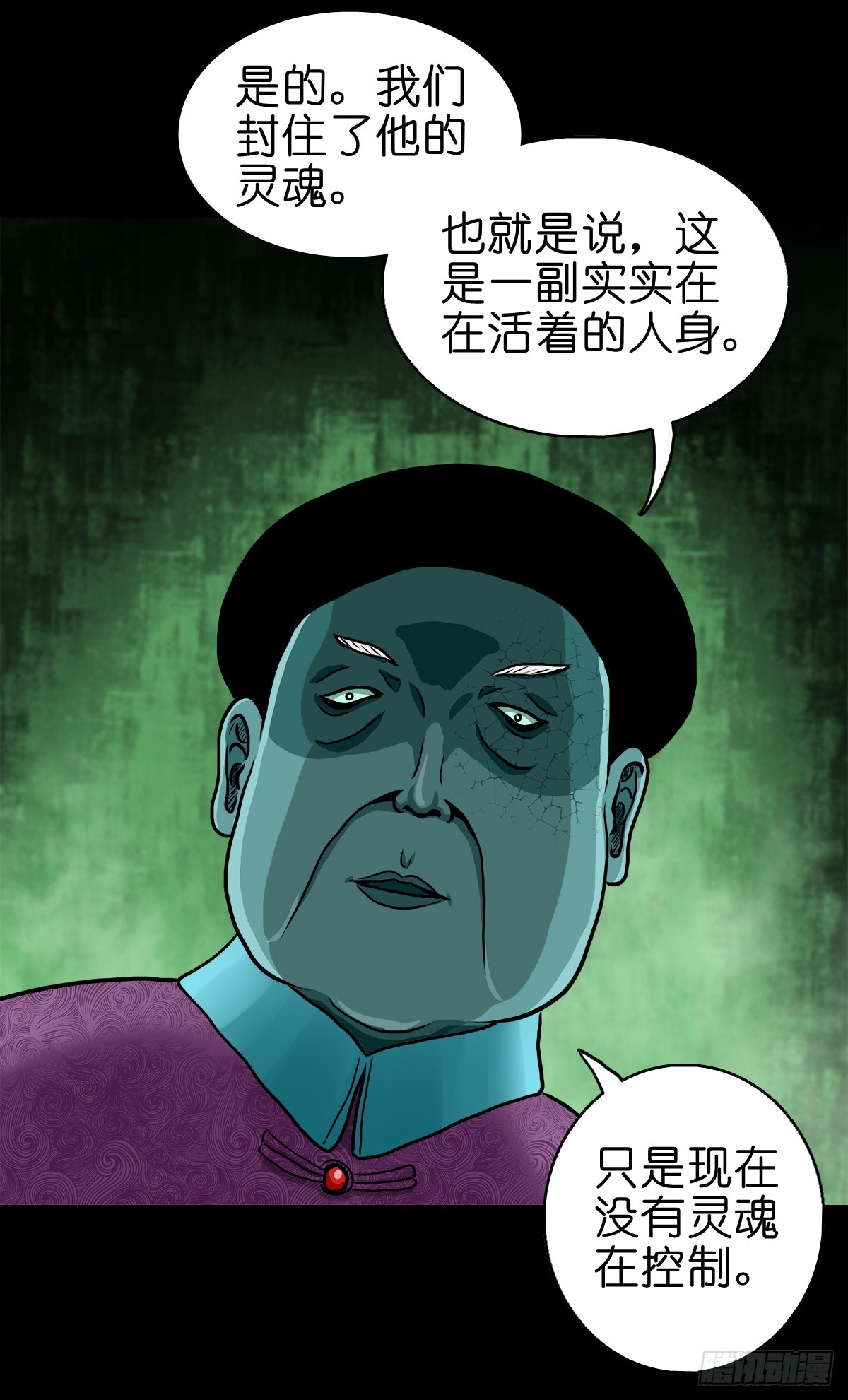 灵侠第一季漫画,【拾肆】同仙异命1图