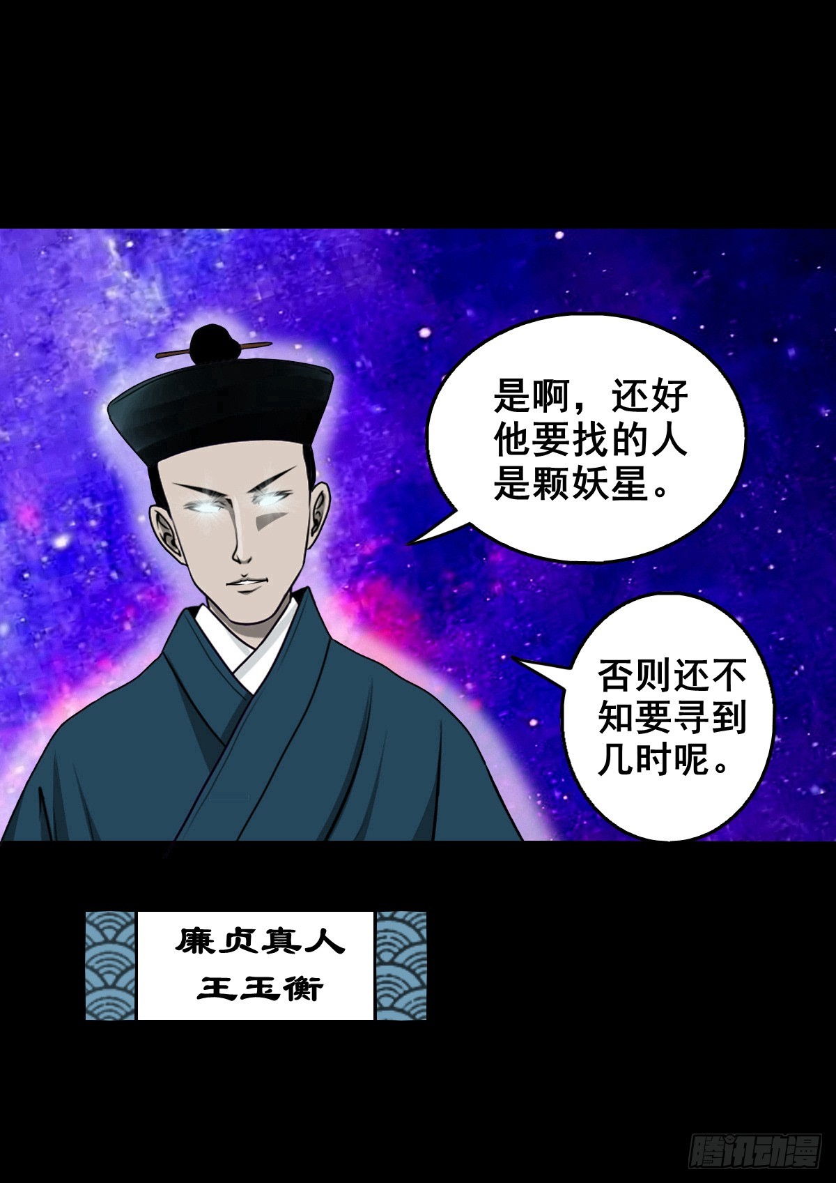 灵侠漫画,【壹佰肆拾肆】妖星何宿2图