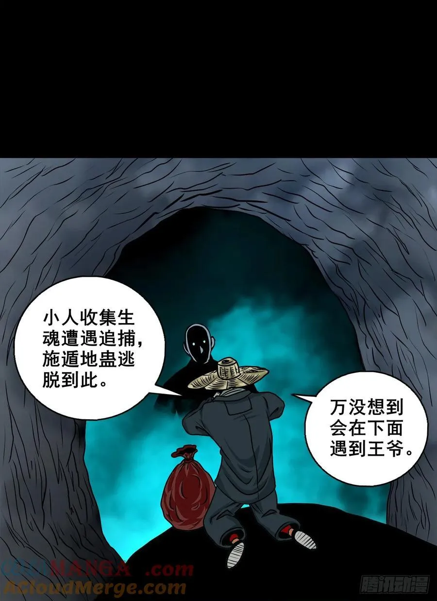 灵侠传全集解说漫画,【十】赖账的王爷2图