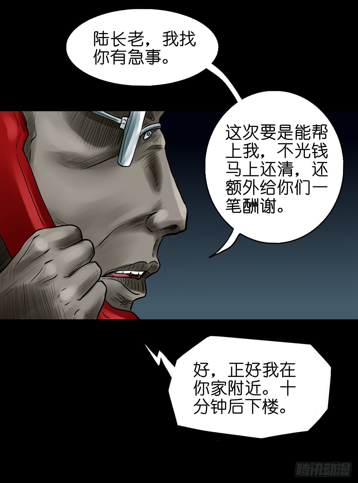 灵侠解说漫画,【拾玖】夙梦追源1图