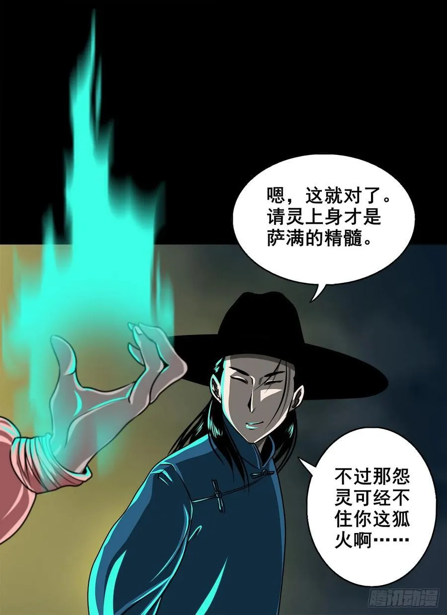 灵犀ai漫画,【壹佰陆拾玖】人言可畏1图