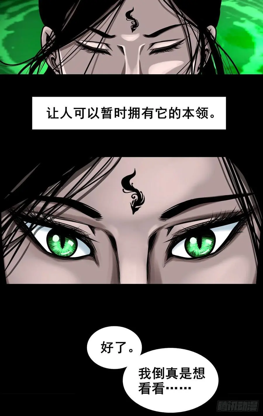 灵侠实力排名漫画,【二】意外的真身2图