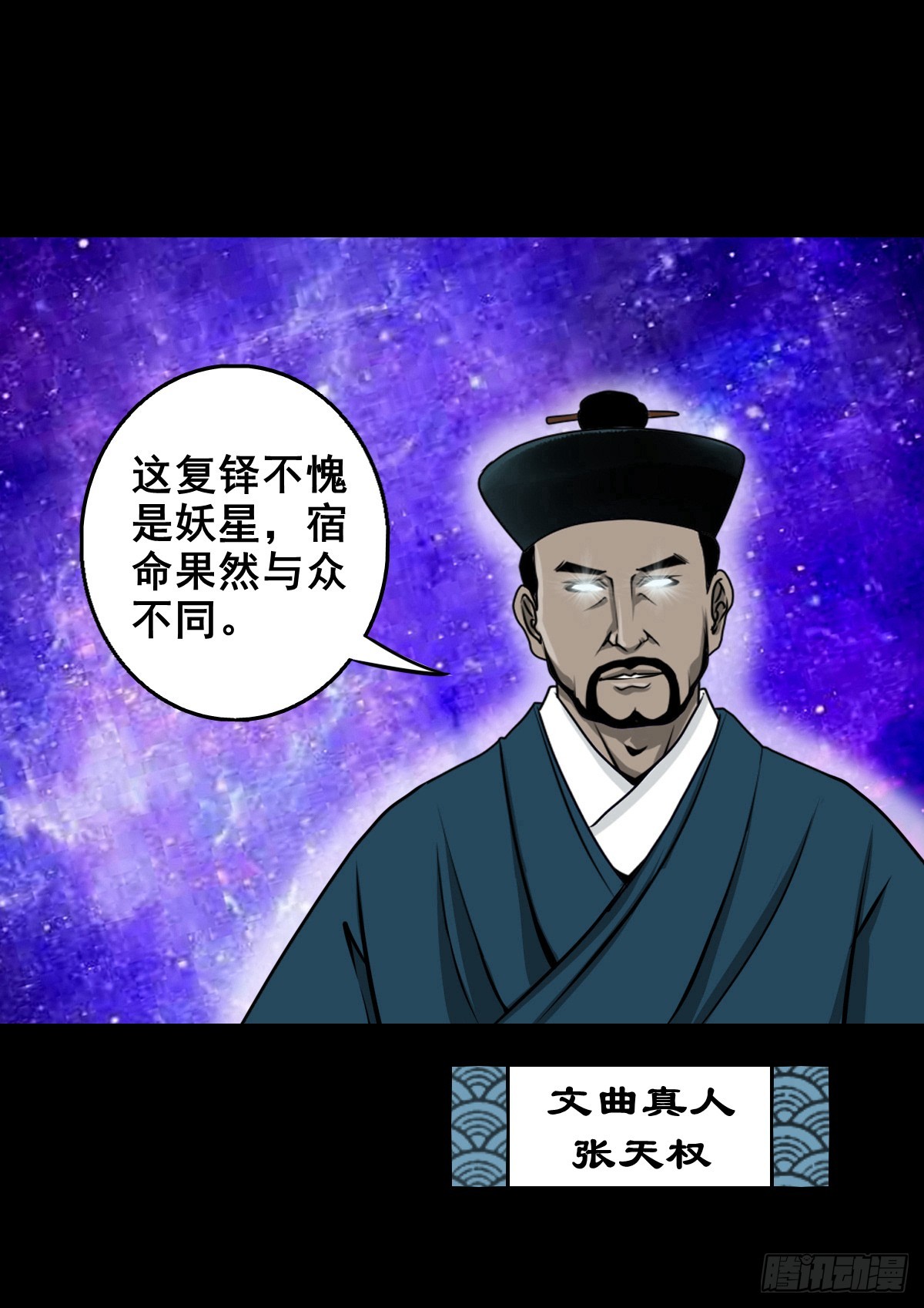 灵侠漫画,【壹佰肆拾肆】妖星何宿1图