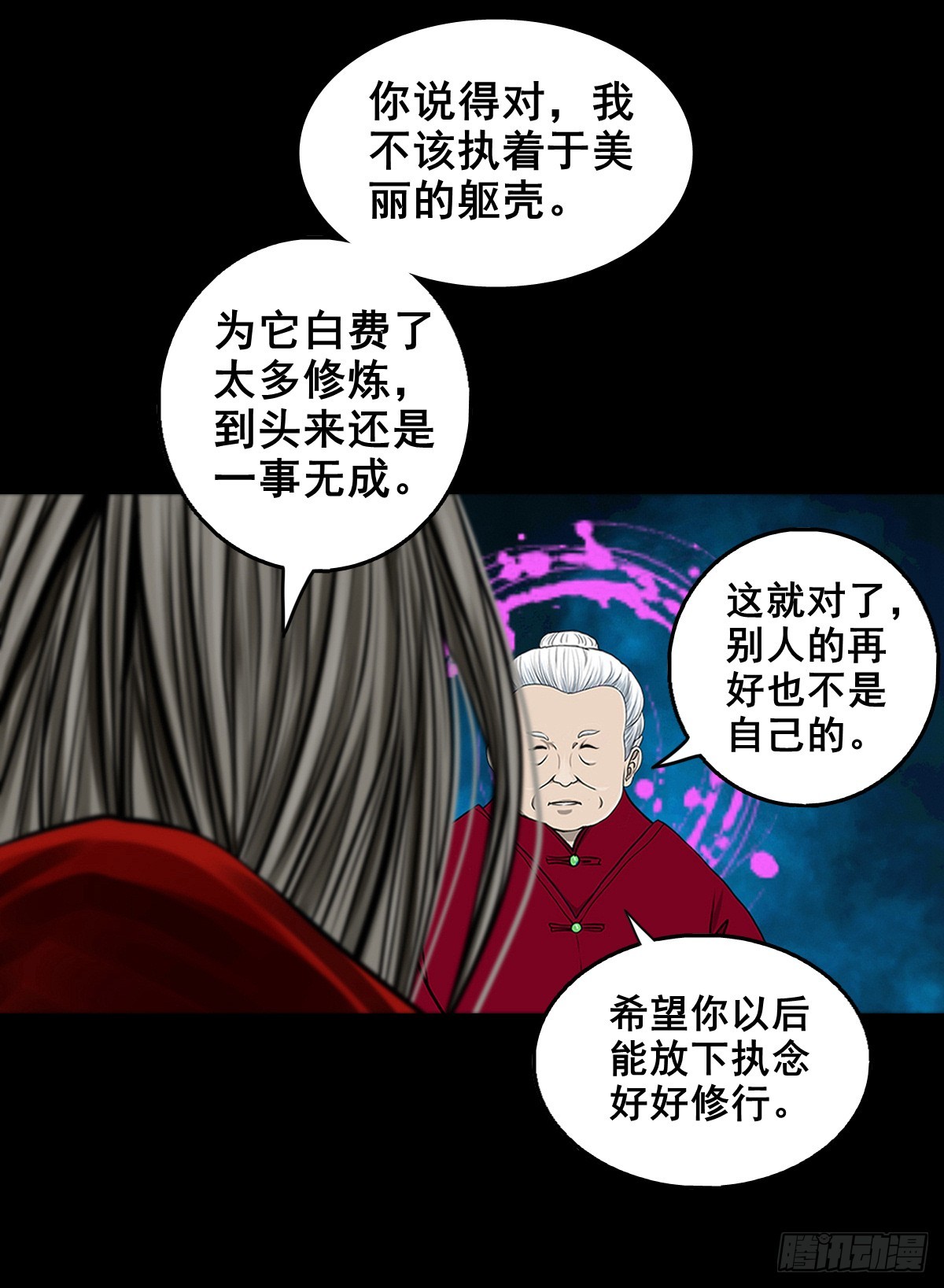 灵侠传第二季在哪看漫画,【壹佰叁拾柒】千算万算1图