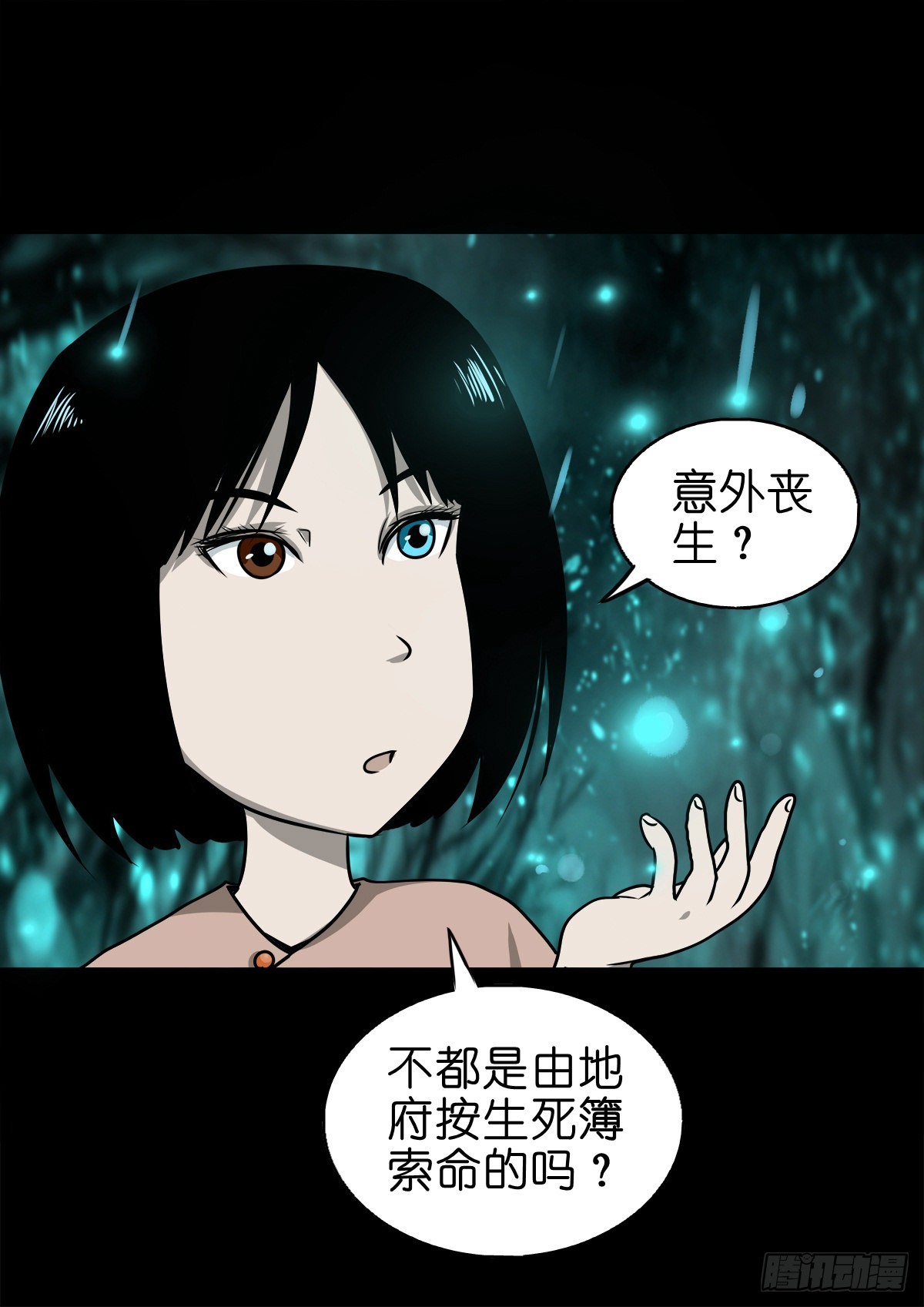 灵侠漫画免费观看漫画,【捌拾肆】冥日升起2图