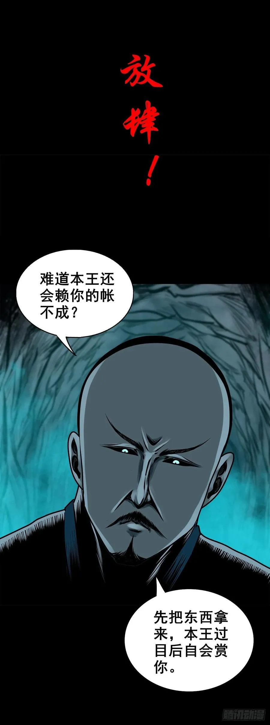 灵侠第三季漫画漫画,【壹佰陆拾柒】赖账的王爷2图