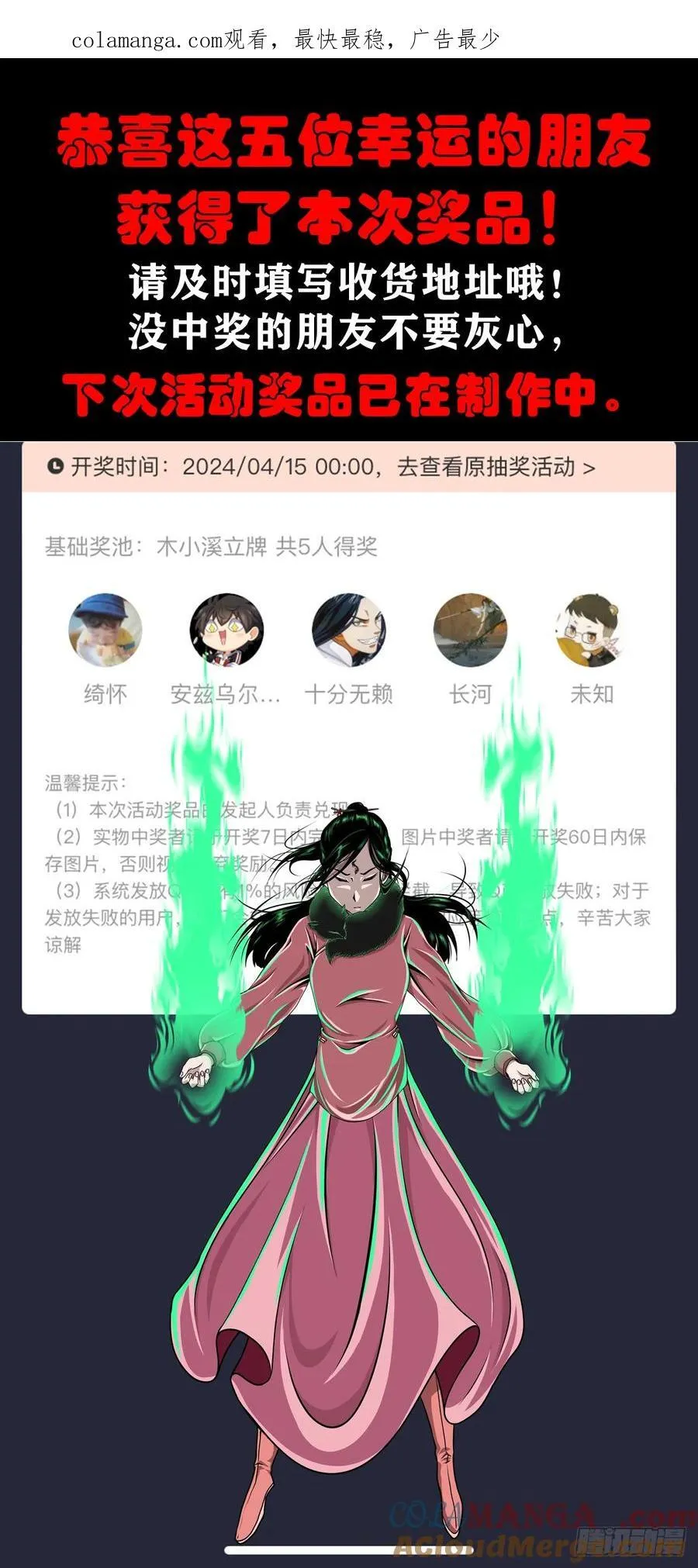 灵侠漫画,【开奖啦】1图