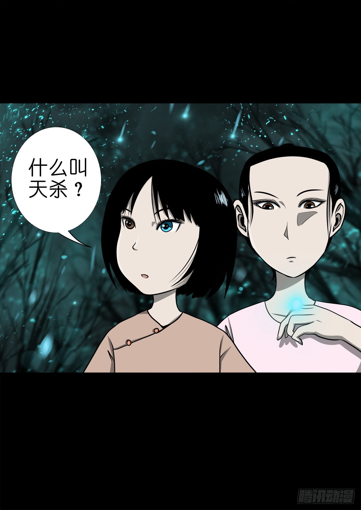 灵侠在线漫画漫画,【捌拾肆】冥日升起2图