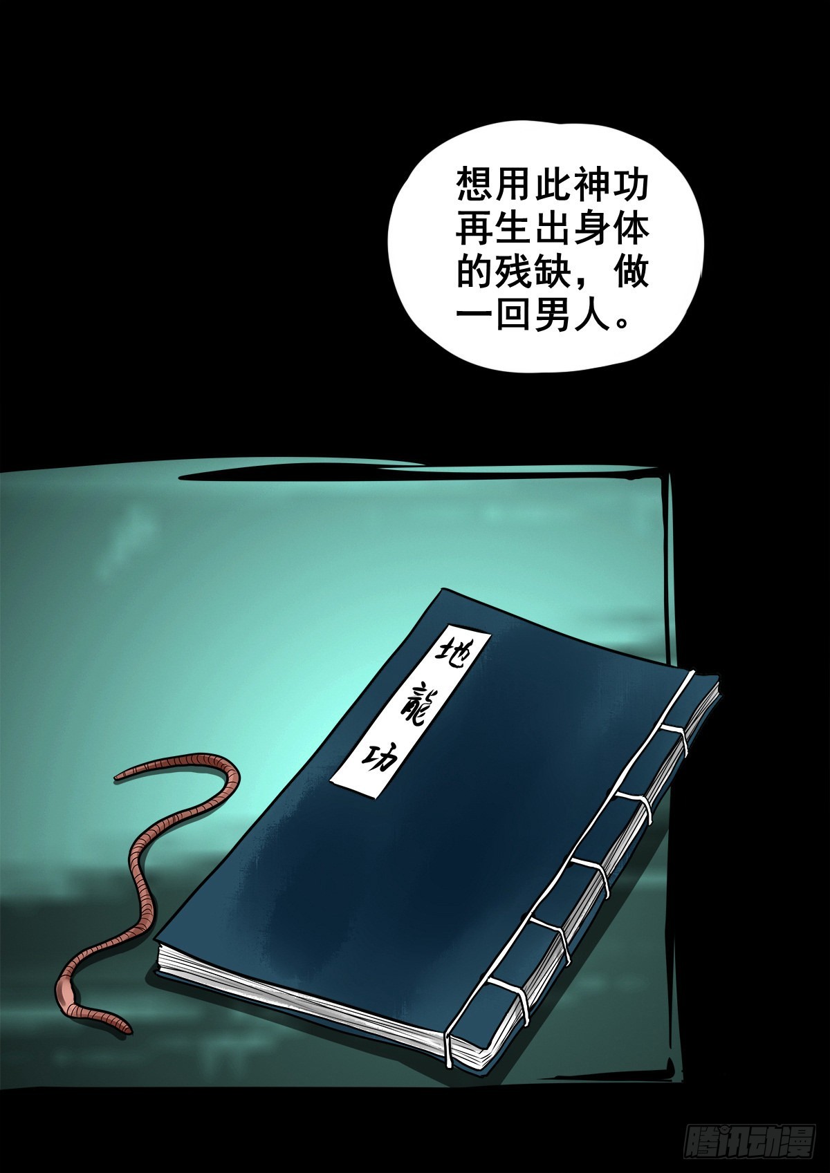 灵侠传第三季漫画漫画,【玖拾肆】自争己斗1图