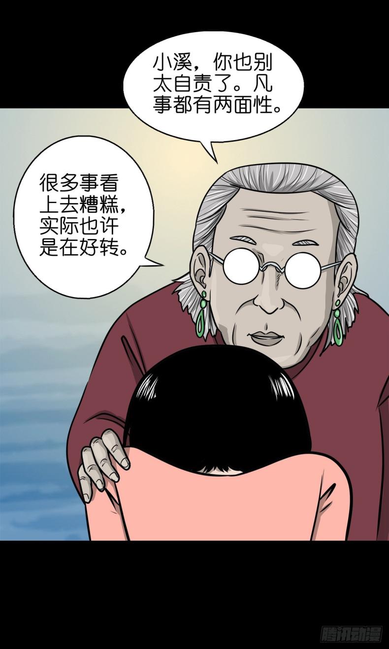 灵侠第三季漫画漫画,【捌拾陆】故友重逢1图