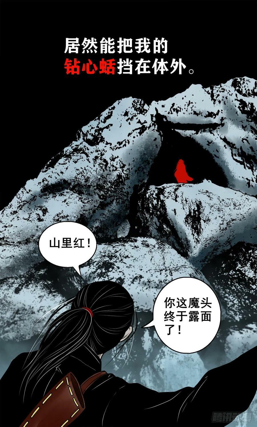 灵侠漫画,【壹佰伍拾伍】绝非易事1图