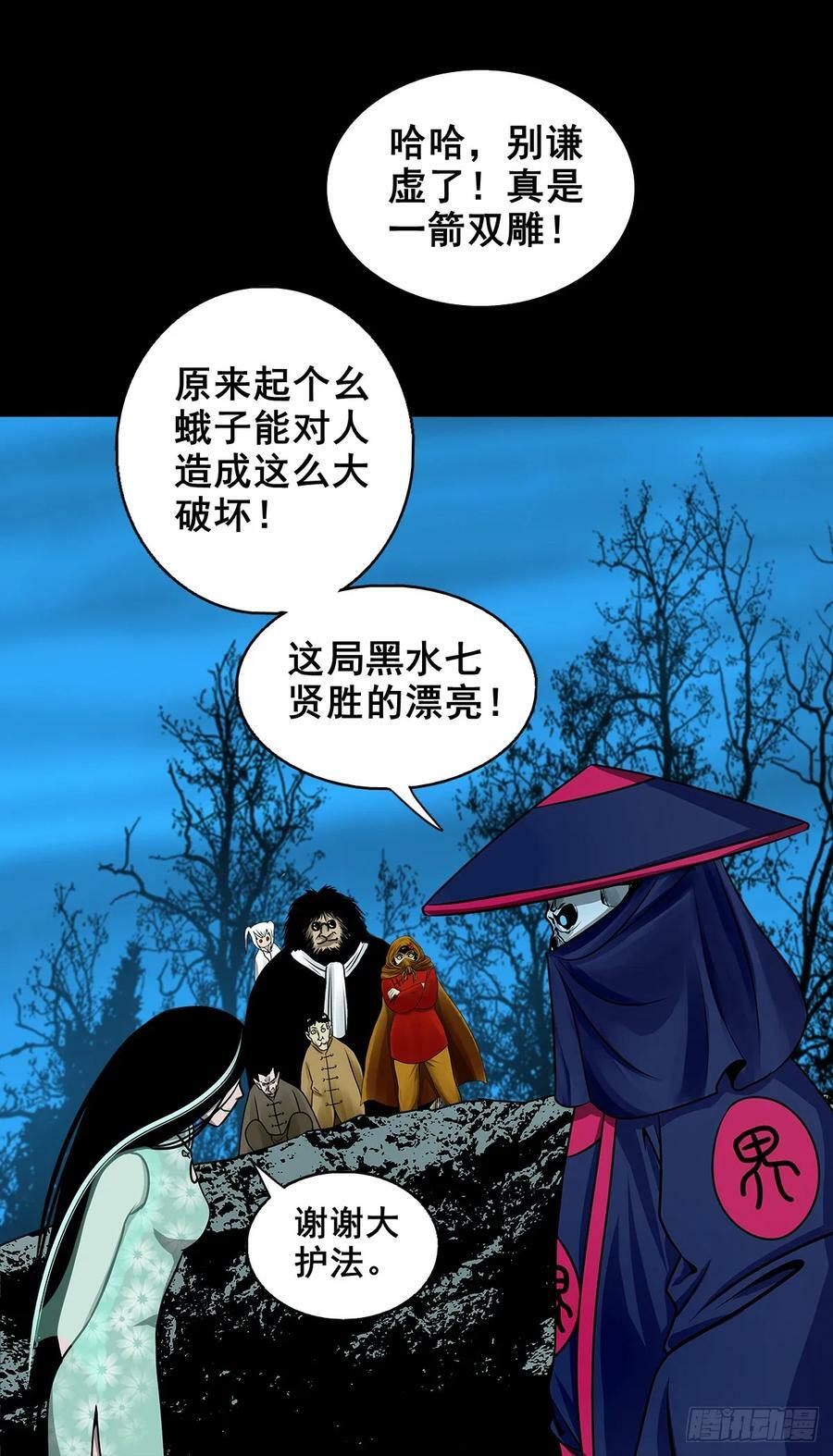 灵侠漫画,【壹佰伍拾壹】实施追捕2图