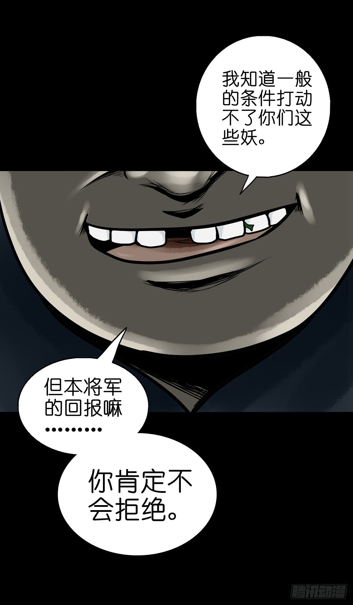 灵侠漫画,【陆拾捌】荷塘妖色2图