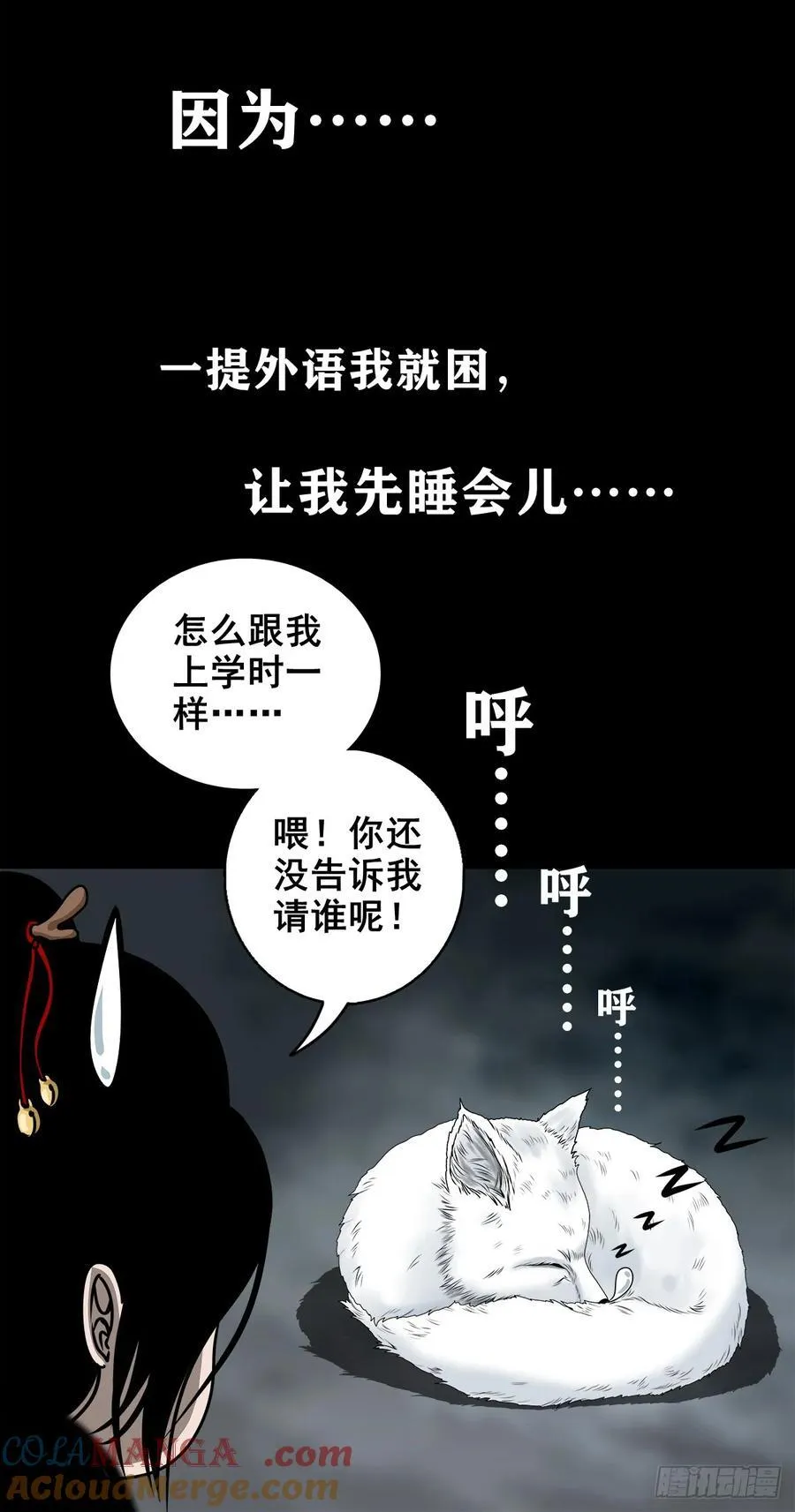 猪猪狭之超星五灵侠漫画,【壹佰陆拾肆】前生今世1图