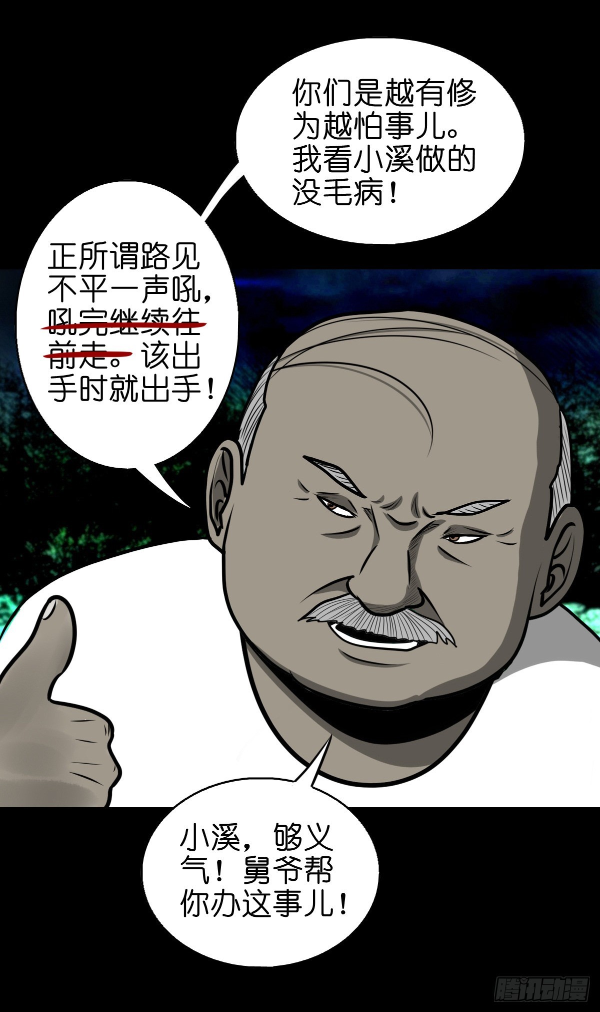 灵侠漫画,【柒拾陆】归去归来2图