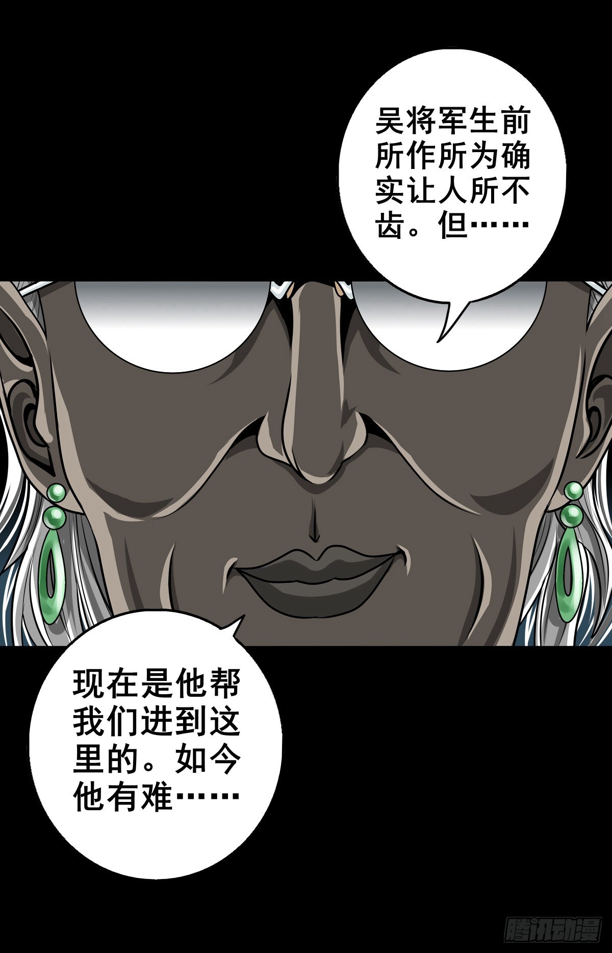 灵侠星记小说漫画,【壹佰叁拾壹】从天而降2图