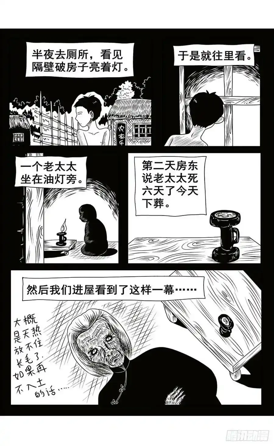 灵侠传第191回漫画,【公告】解个闷儿1图