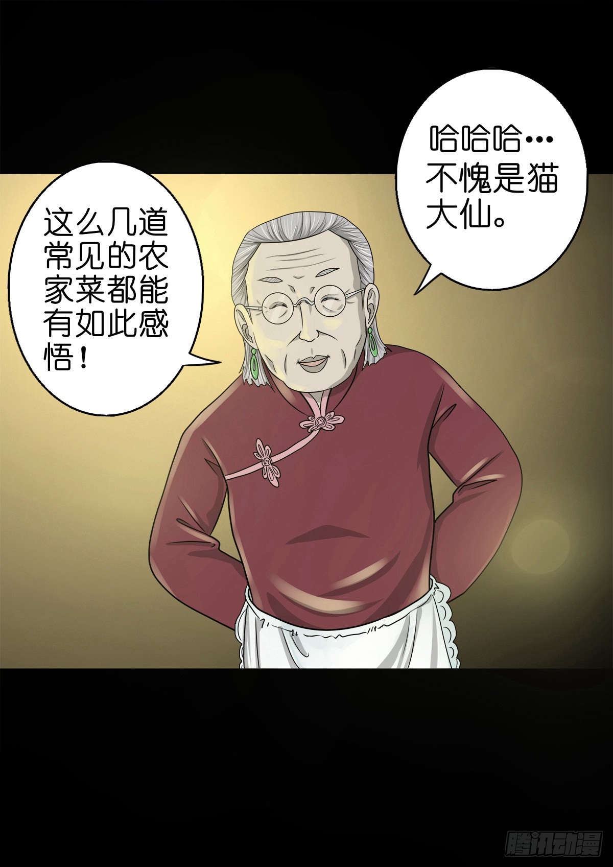 灵侠作者漫画,【捌拾柒】天降贵客2图