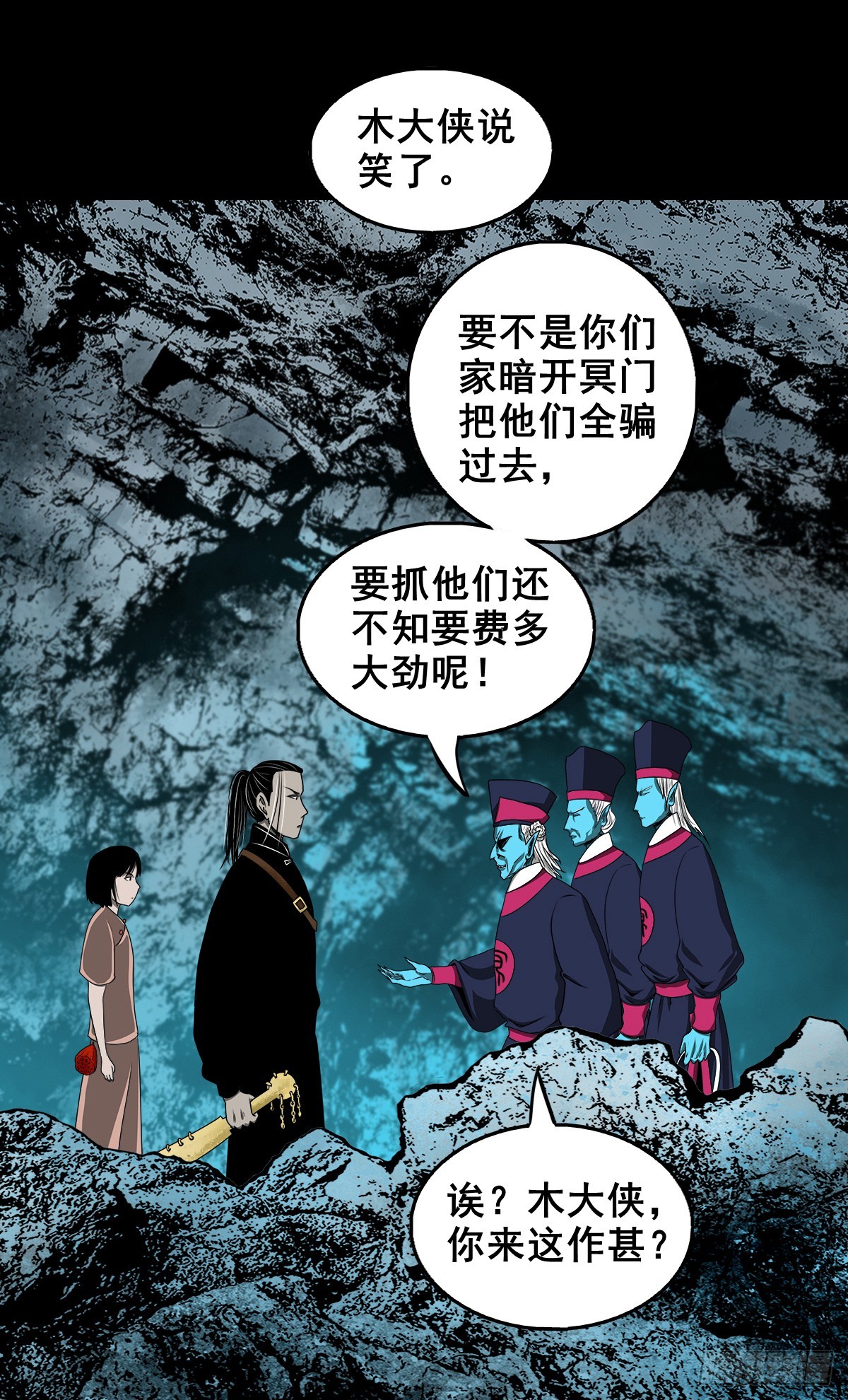 灵侠漫画漫画,【壹佰肆拾贰】局外之局2图