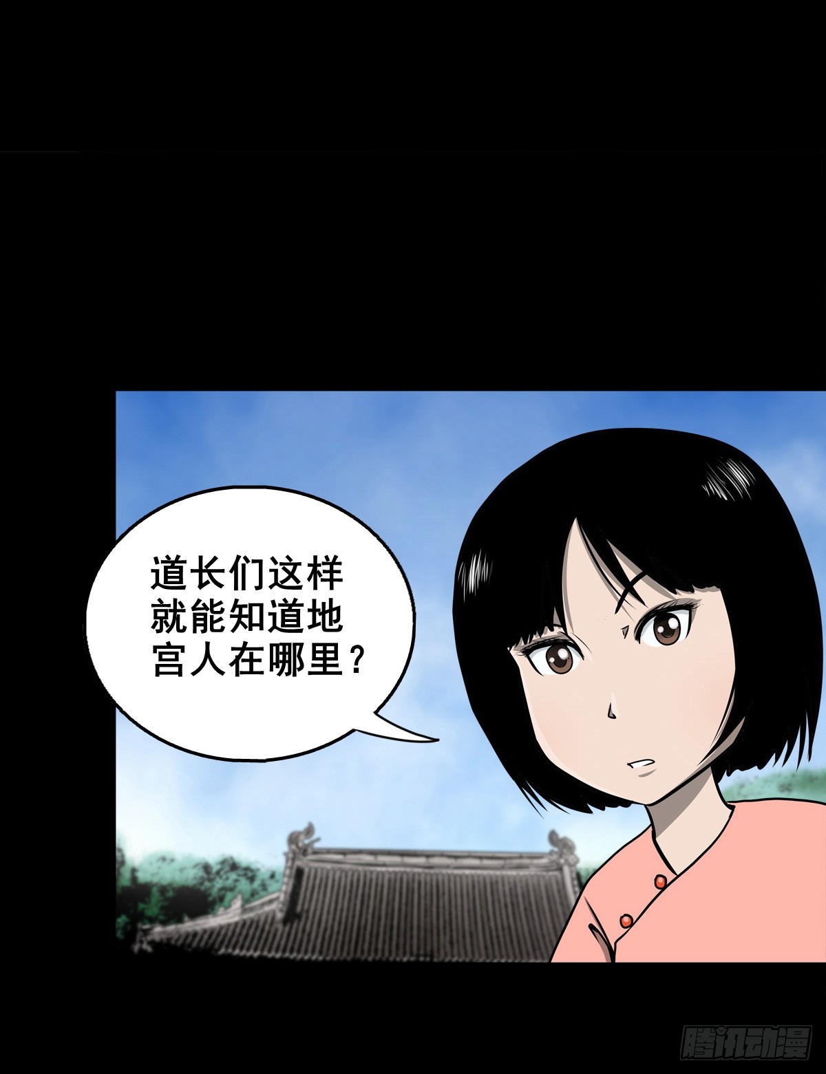 灵侠漫画,【壹佰肆拾肆】妖星何宿2图