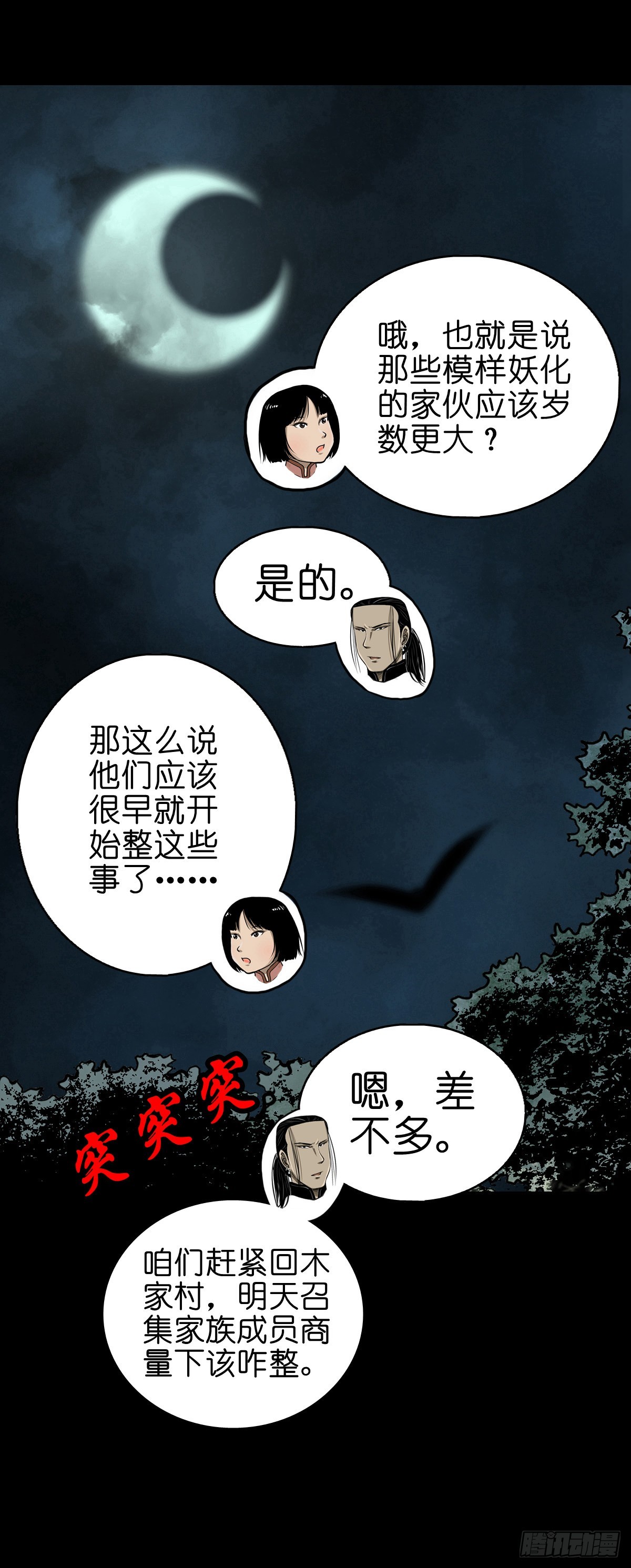 灵侠第二季漫画,【贰拾肆】反目成仇1图