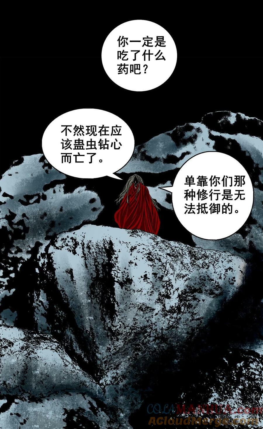 灵侠漫画,【壹佰伍拾伍】绝非易事2图