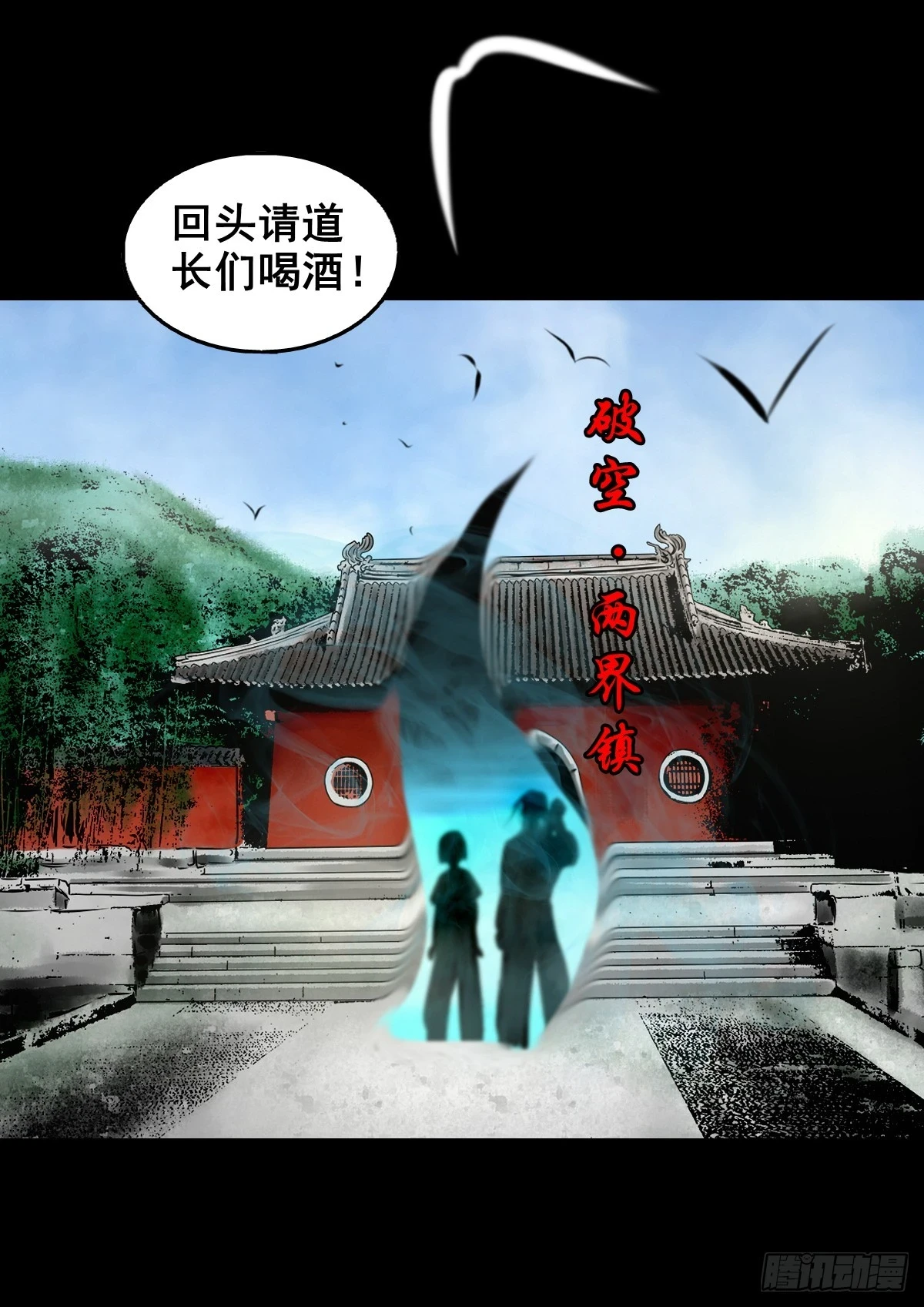 零下三十八度电视剧在线免费观看漫画,【壹佰肆拾伍】阴阳之隙2图