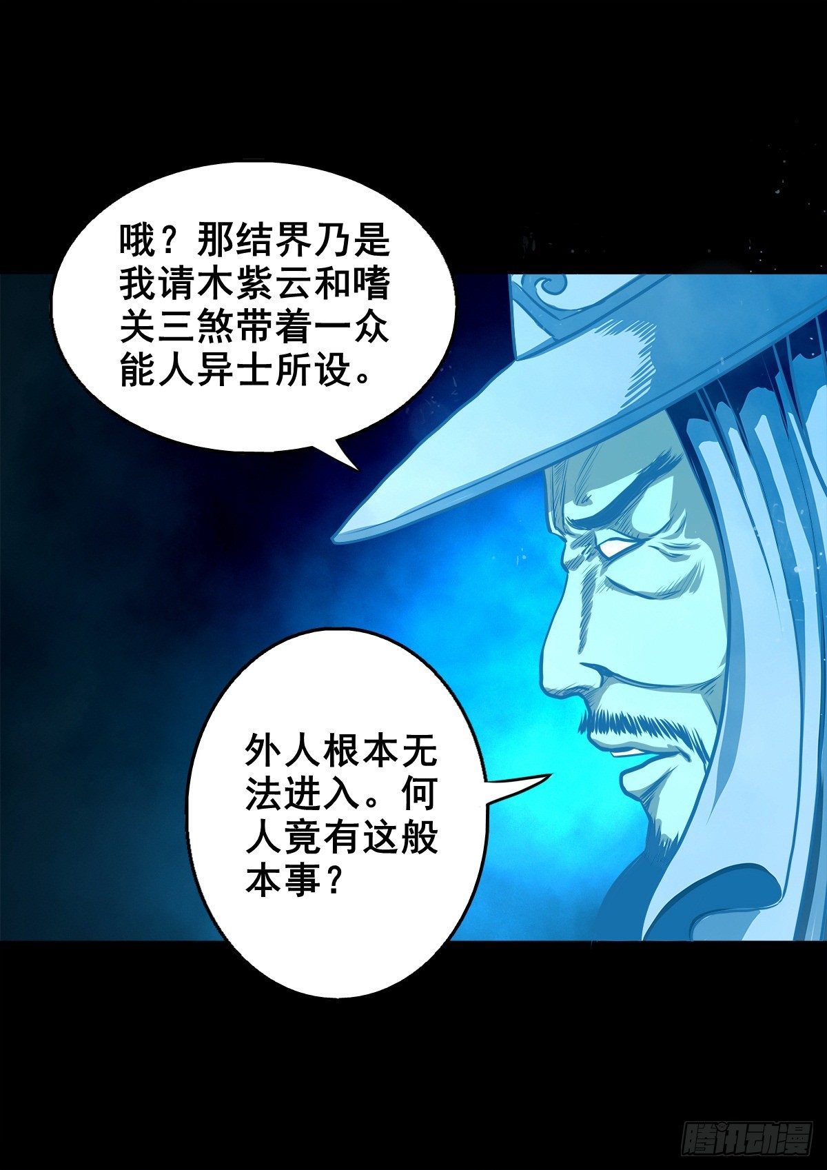 灵侠一口气看完大结局漫画,【壹佰零伍】结界重逢2图