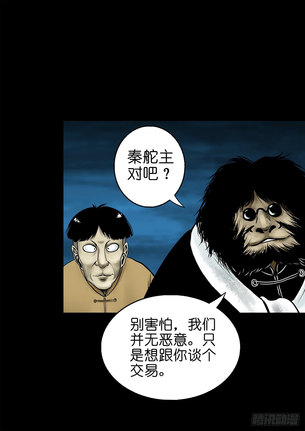 凌霄漫画,【玖拾】亭下结盟2图