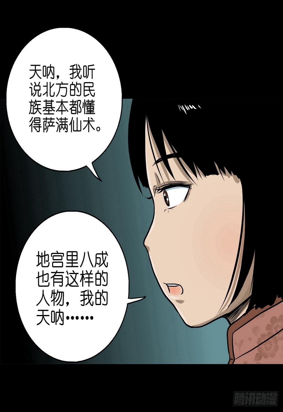 灵侠漫画,【贰拾叁】百年梦醒1图