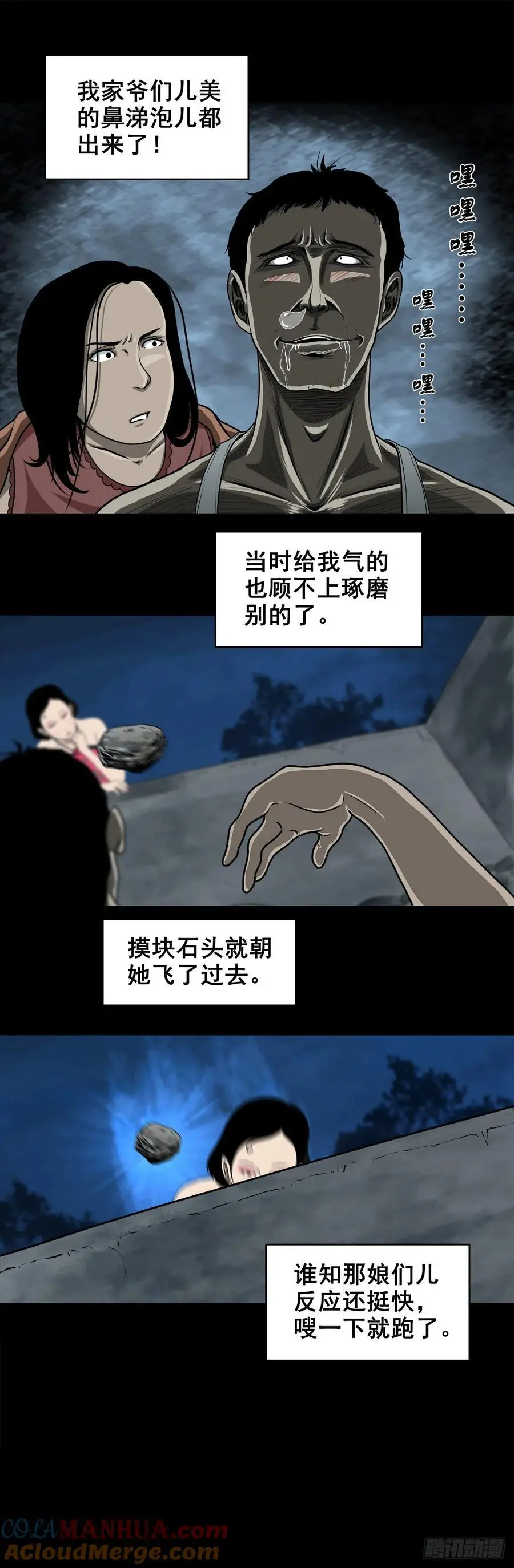 灵侠传说txt完整版漫画,【一】怪异的肚兜女1图